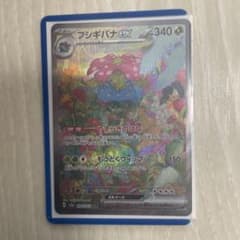 ポケカ151 フシギバナex SARのサムネイル