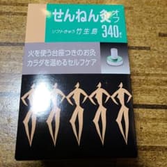 即購入OK 新品未使用   せんねん灸 せんねん灸オフ 竹生島 340点のサムネイル