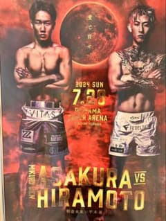 RIZIN ポスター 朝倉未来 平本蓮 b2 超RIZIN3 大会公式ポスター「朝倉未来 VS 平本蓮」B2 - メルカリ