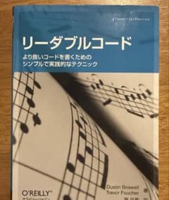 リーダブルコードのサムネイル