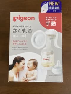 ピジョン　さく乳器　手動のサムネイル