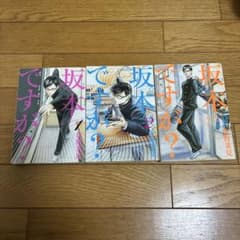 坂本ですが？ 1巻〜3巻セット 2巻3巻初版　佐野菜見のサムネイル