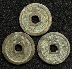 古銭】寛永通宝 背長 3枚 穴銭 - メルカリ