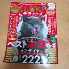 ネコDKデラックス 2026のサムネイル