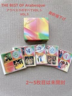 アラベスク 5枚組CD−BOX 『アラベスクのすべて』 アルバム CD アラベスクのすべてVOL.1-VOL.5 アルバム5枚セット - メルカリ