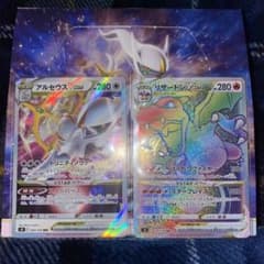 リザードンVstar HR アルセウスVstar ポケカのサムネイル