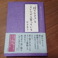 「捨てなきゃ」と言いながら買っているのサムネイル
