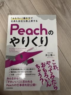 「おもろい」働き方で社員も会社も急上昇する Peachのやりくりのサムネイル