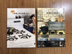 ずらり料理上手の台所のサムネイル