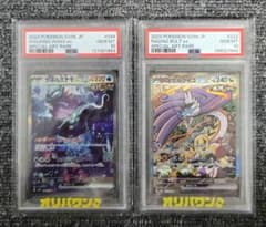 PSA 10】タケルライコ ex SAR ウネルミナモ ex SAR - メルカリ