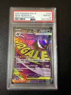 メガゲンガーex MA MEGA ハイクラスパック MEGAドリーム　psa10 PSA10 メガゲンガーex MA ハイクラスパック MEGAドリームex - メルカリ