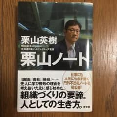 栗山ノートのサムネイル