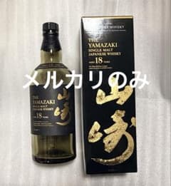 山崎 18年 シングルモルトウイスキー 空瓶 未洗浄 箱付き 空き瓶