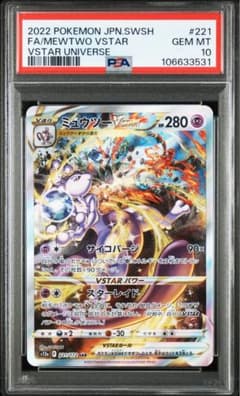 【PSA9】ミュウツーVSTAR SAR VSTARユニバース MEWTWO PSA10 ミュウツーvster sar VSTARユニバース MEWTWO - メルカリ