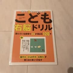 親子で5歳から楽しめる! こども右脳ドリルのサムネイル
