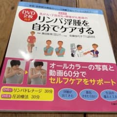 乳がん・子宮がん・卵巣がん術後のリンパ浮腫を自分でケアするのサムネイル