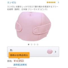値下げ★エンゼル 腰が楽になる妊婦帯のサムネイル