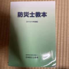 羊*様 防災士教本のサムネイル
