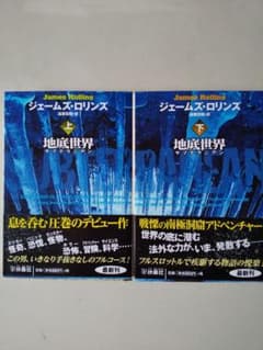地底世界 : サブテラニアン 上 下のサムネイル