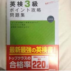英検3級 参考書問題集のサムネイル