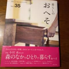 暮らしのおへそ Vol.35のサムネイル