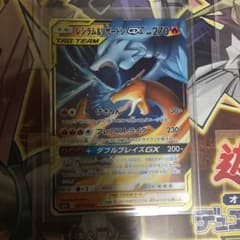 ポケモンカード レシラム&リザードンのサムネイル