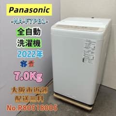 ⭐️Panasonic⭐️全自動洗濯機 2022年 7.0Kg 大阪市近郊配送無料