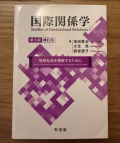 国際関係学 第3版 補訂版のサムネイル
