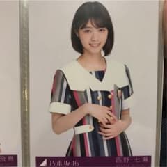 西野七瀬 乃木坂46 生写真 チュウのサムネイル