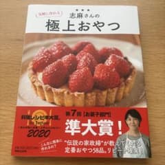 志麻さんの気軽に作れる極上おやつのサムネイル