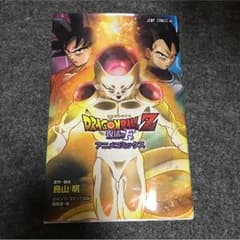 ドラゴンボール 復活のFのサムネイル