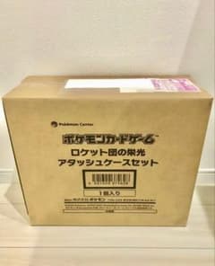 ポケカ スカーレット＆バイオレット ロケット団の栄光 アタッシュケースセット