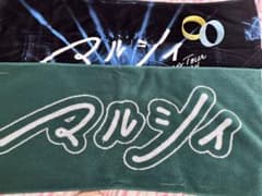 マルシィ　グッズ　まとめ売りのサムネイル