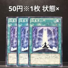 遊戯王 暗黒界の門 3枚 ゲートボール 1103 SD21 暗黒界 - メルカリ