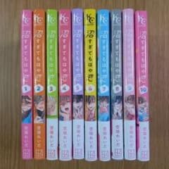 沼すぎてもはや恋　全１０巻セットのサムネイル