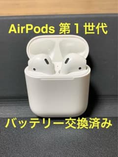 Apple 正規品 AirPods 第１世代 新品バッテリー交換済みのサムネイル