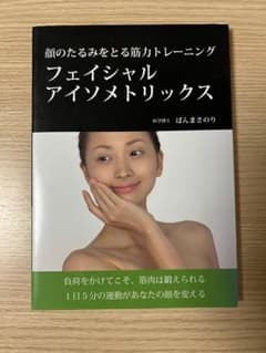 フェイシャルアイソメトリックスのサムネイル