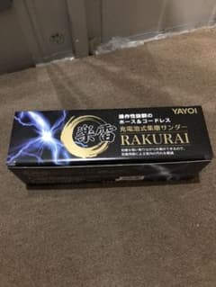 新品未使用　ヤヨイ化学楽雷のサムネイル
