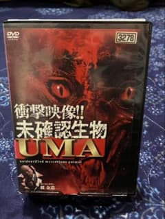 未確認生物 UMA DVDのサムネイル