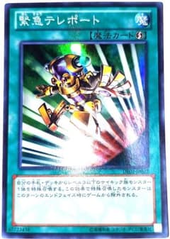 早い者勝ち！大人気！ 遊戯王 緊急テレポート DE03-JP022 スーパーレア