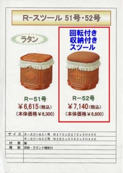 新品 ラタン 籐 スツール 回転椅子 収納BOX ラウンド機能付き フリル 