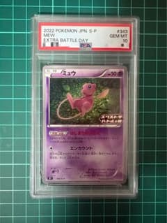 ミュウ プロモ エクストラバトルの日 PSA10 - メルカリ
