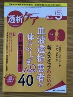 透析ケア 新人スタッフのためののサムネイル