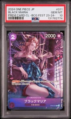 ワンピース ブラックマリア プロモ プレミアムカードコレクション