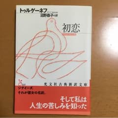 初恋のサムネイル