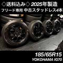 ◇送料込み◇ 185/65R15 中古スタッドレス4本　IG70 2025年製造 ◇送料込み◇ 185/65R15 中古スタッドレス4本 IG70 2025年製造 - メルカリ