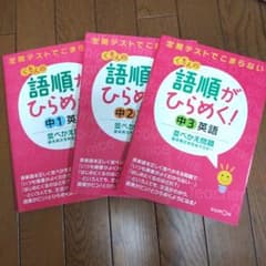 語順がひらめく! 英語並べかえ問題 基本英文を完全マスター - メルカリ
