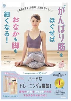がんばり筋をほぐせばおなかも脚も細くなる!のサムネイル