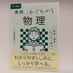 高校 これでわかる 物理のサムネイル