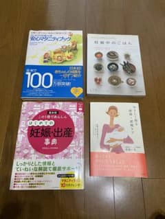妊娠中　産前産後　参考書　本